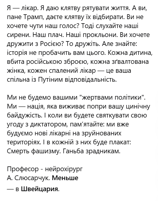Хто такий "доктор" Слюсарчук і чому про нього всі говорять